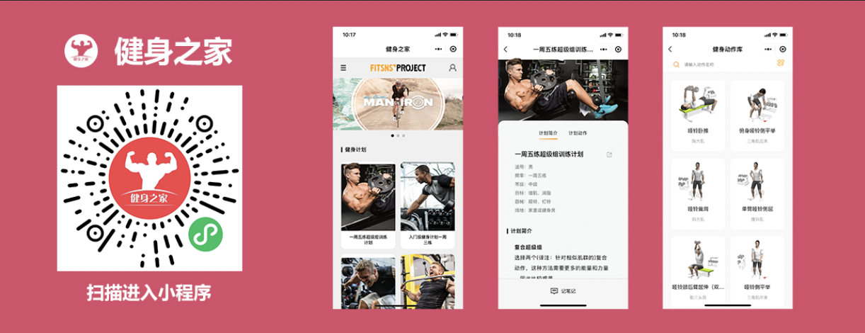 健身之家新版小程序更新发布