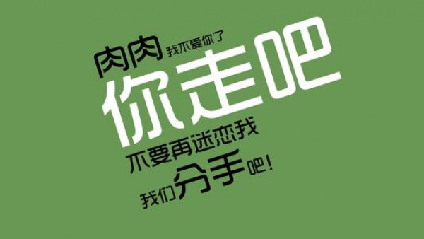 你在减脂还是减肌？